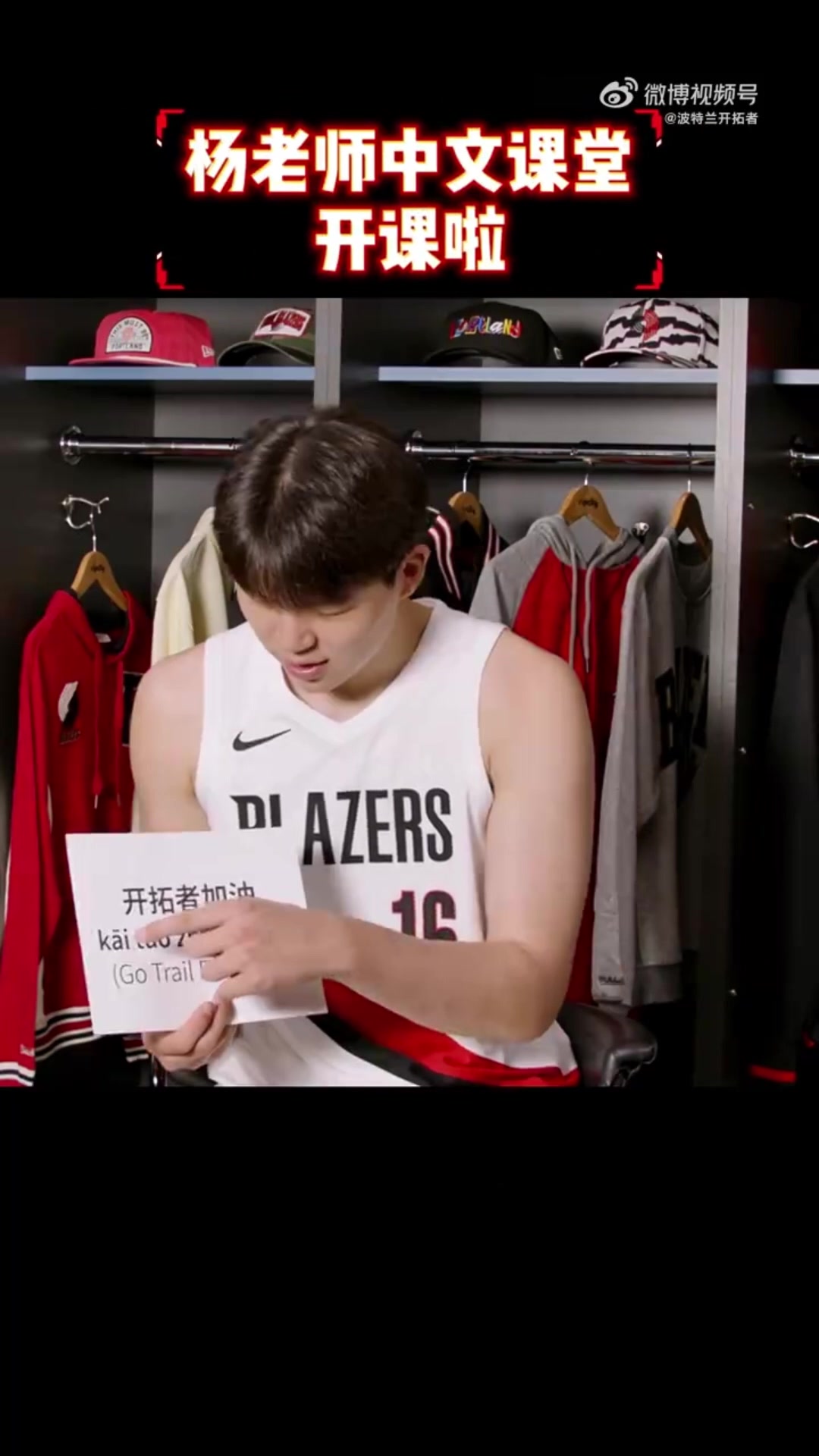 奇异果体育app-杨瀚森中文课堂开课啦！看看队友们学得咋样 有的标准有的无语